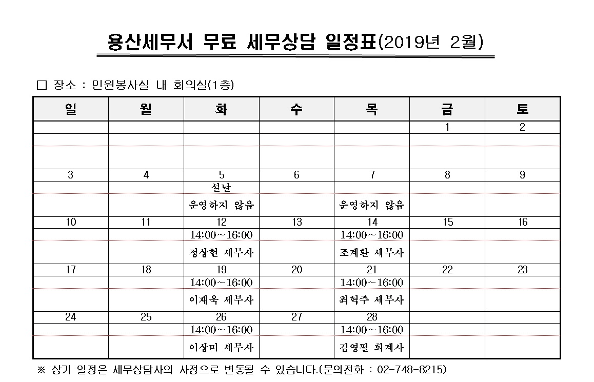 세무상담 일정2월 .jpg
